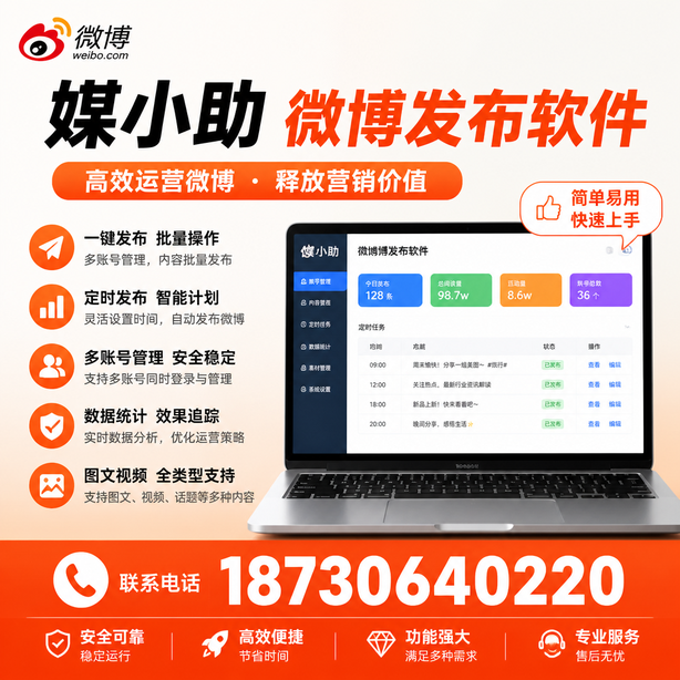 双河微博批量发布软件