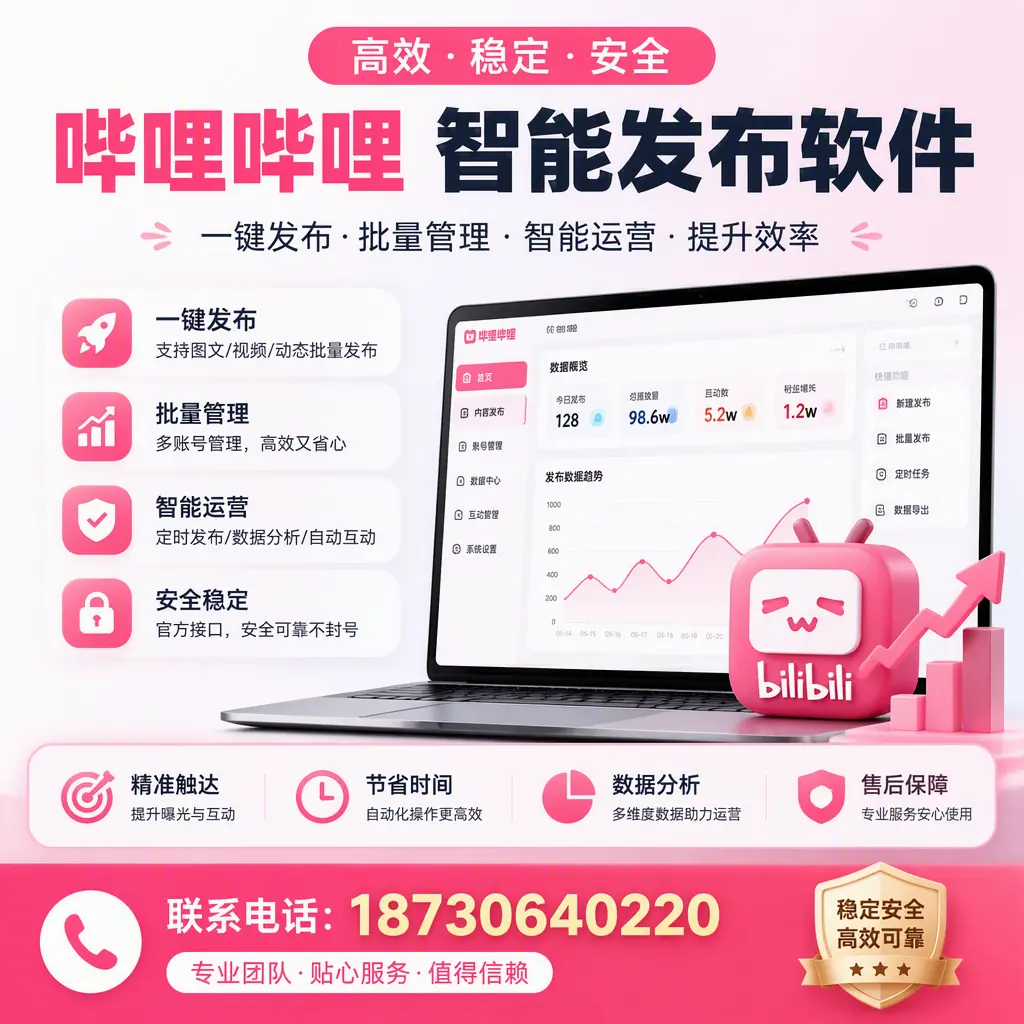 如何优化哔哩哔哩智能发布软件设置?双河 用户的实用技巧