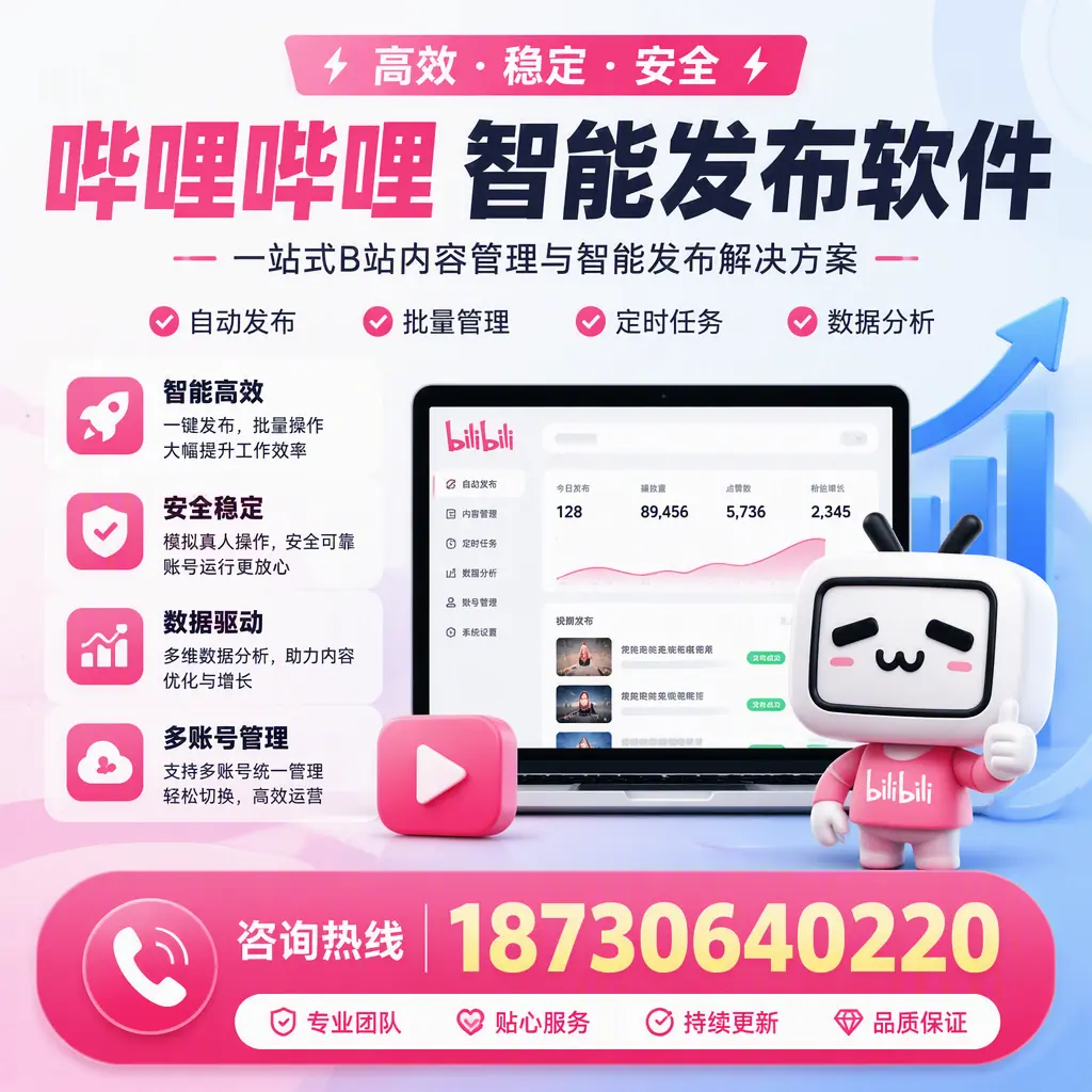 哔哩哔哩智能发布软件适用场景分析：在 双河 的最佳实践