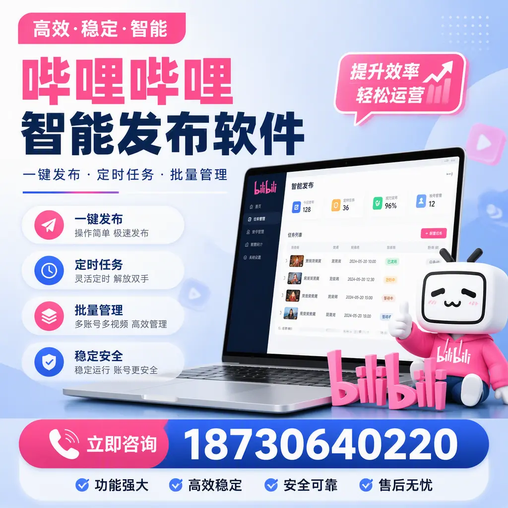哔哩哔哩智能发布软件适用场景分析:在 双河 的最佳实践