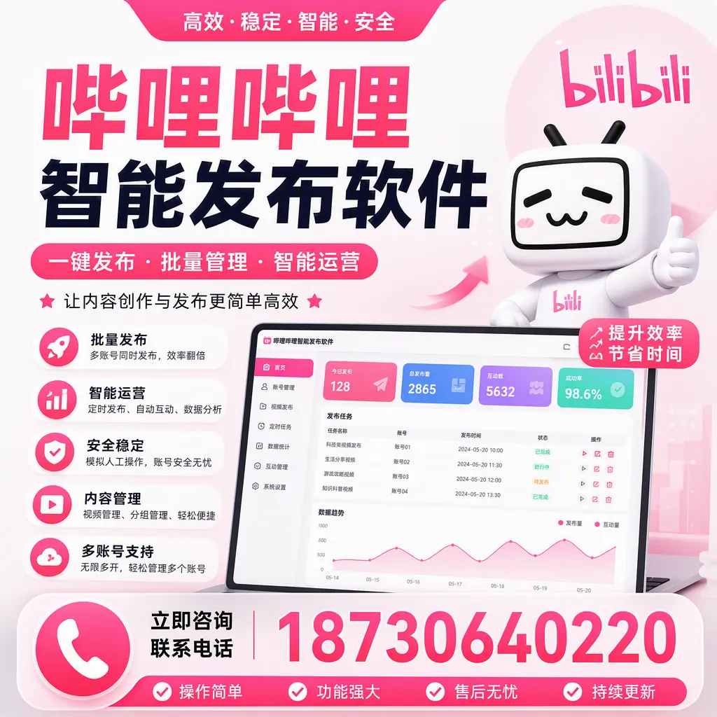 在 双河 如何通过哔哩哔哩智能发布软件提高视频曝光率