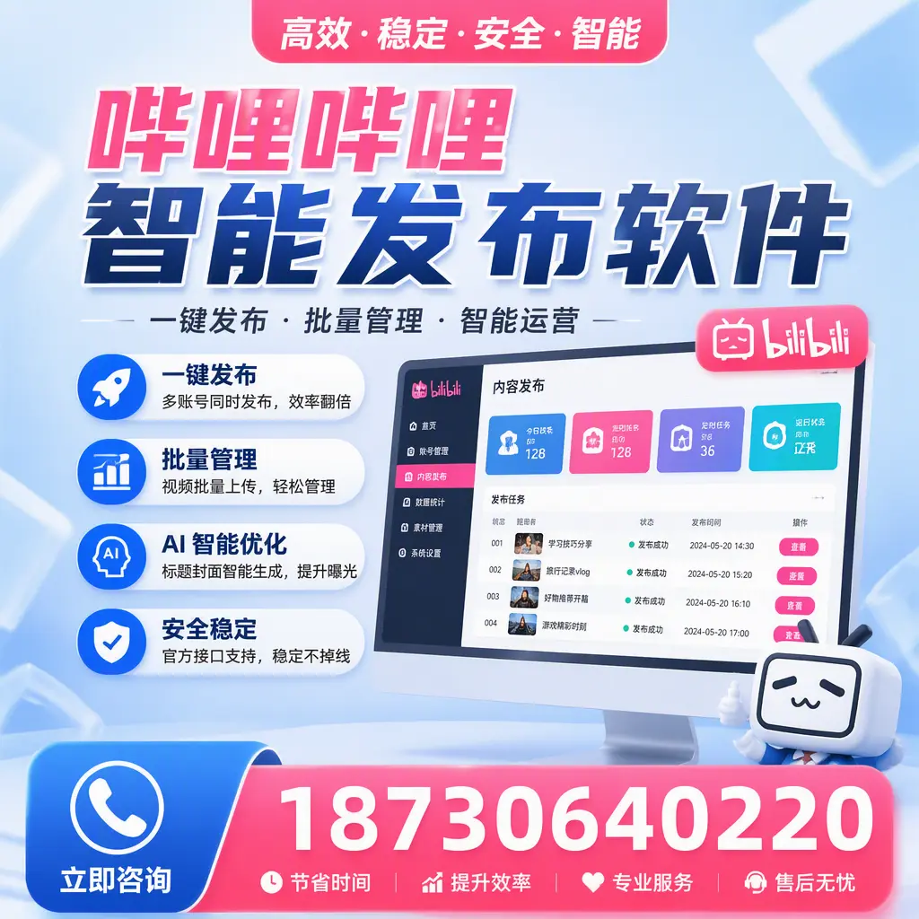 哔哩哔哩智能发布软件与竞争产品对比：在 双河 的选择