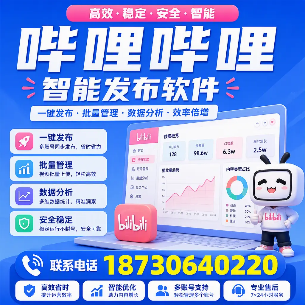 在 双河 如何优化哔哩哔哩智能发布软件的使用效果