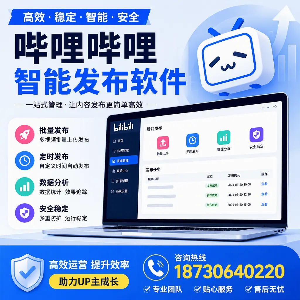 哔哩哔哩智能发布软件的性能测试与评估:双河 用户指南