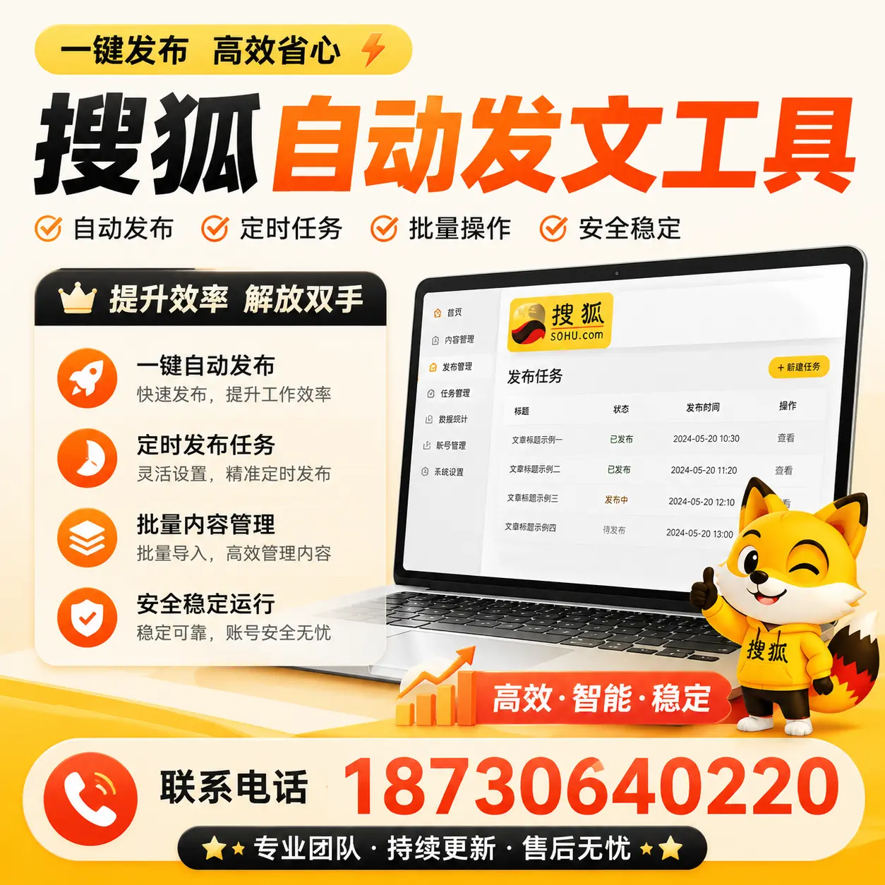 利用搜狐自动发文工具提升双河品牌曝光率的实用技巧