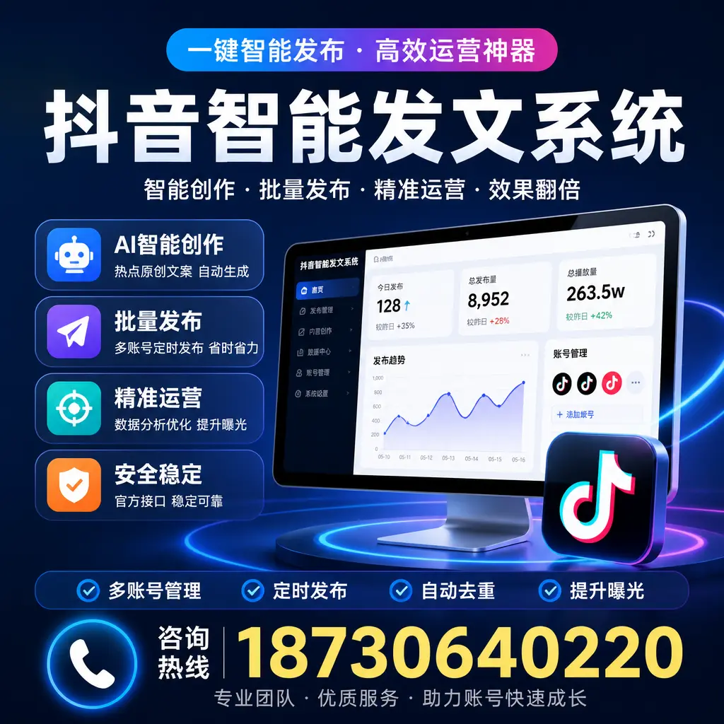 揭秘抖音智能发文系统的工作原理，助您在 双河 增强曝光率