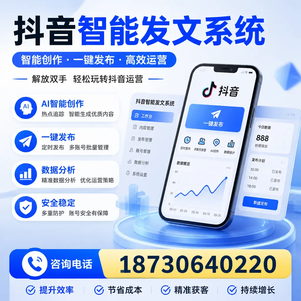 揭秘抖音智能发文系统的工作原理,助您在 双河 增强曝光率