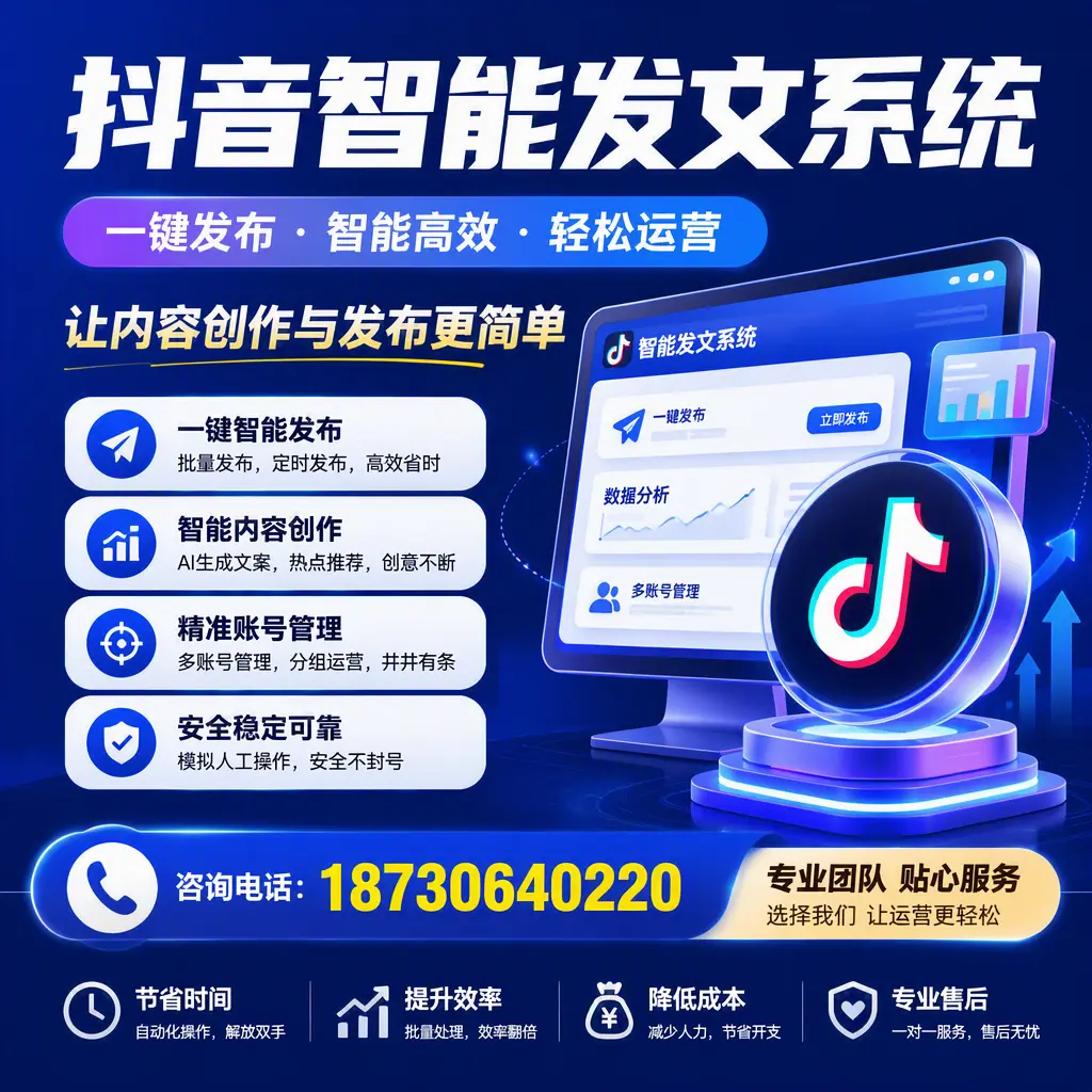 解密抖音智能发文系统:企业在 双河 的最佳应用案例