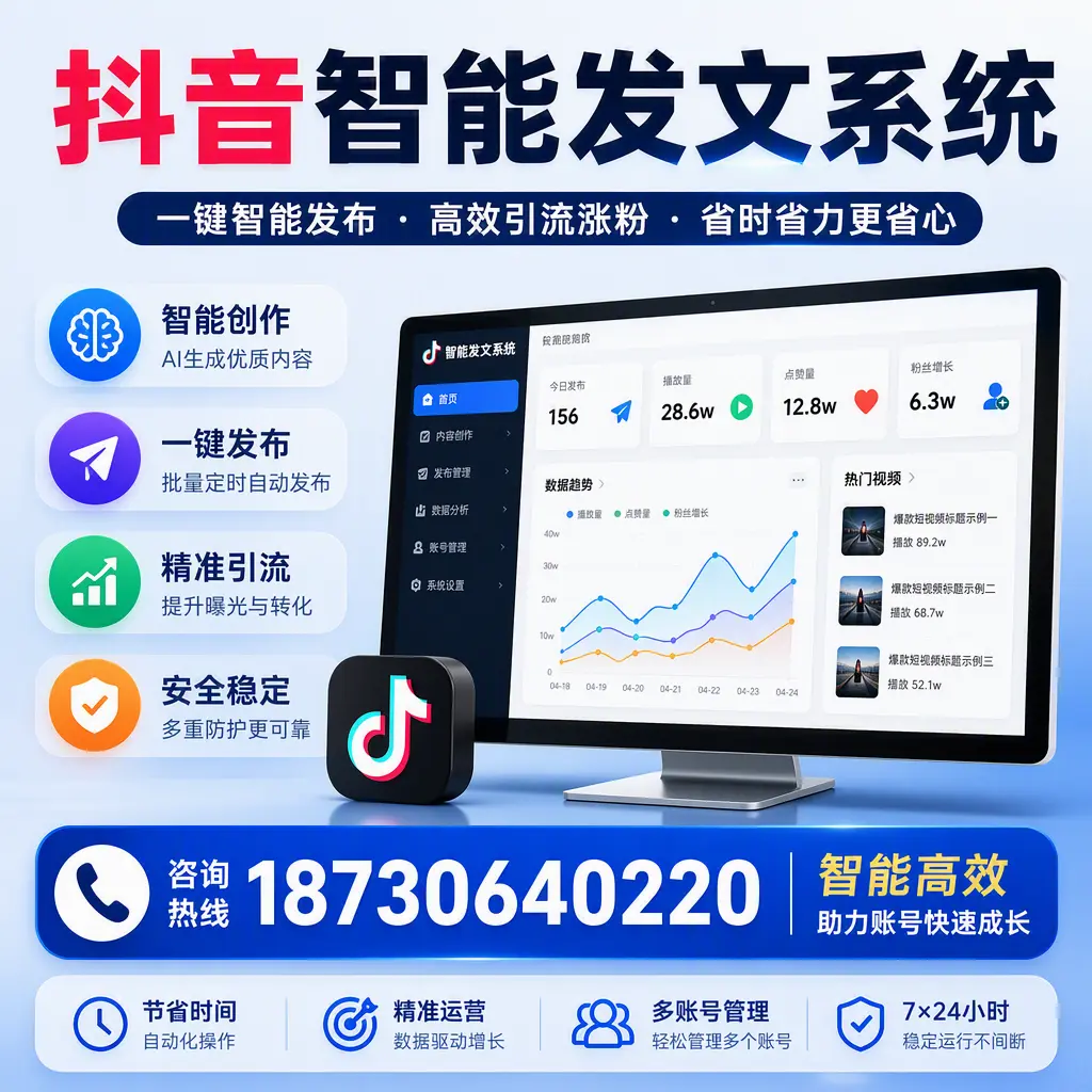 如何利用抖音智能发文系统提高您在 双河 的用户互动率