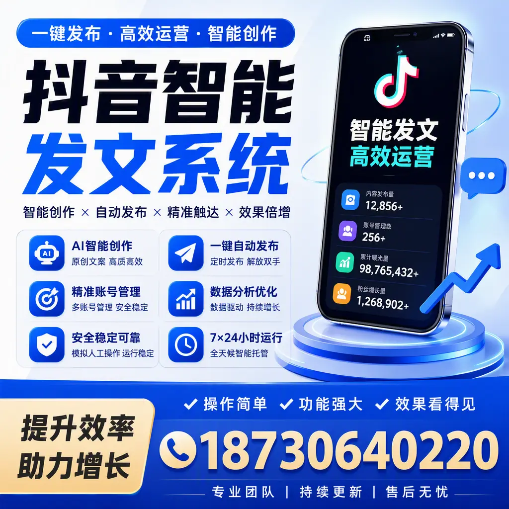 抖音智能发文系统的功能解析,如何在 双河 提升内容营销