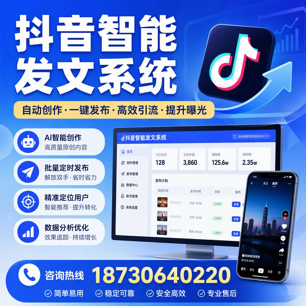 抖音智能发文系统的功能解析,如何在 双河 提升内容营销